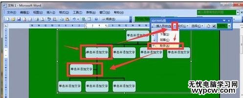 word如何制作树形图