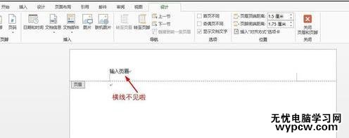 word2010和2013删除页眉横线的技巧