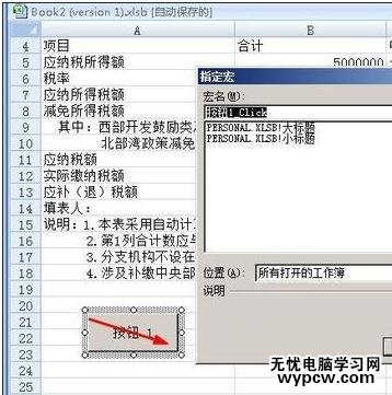 excel2007制作宏按钮的教程_excel2007怎么制作宏按钮