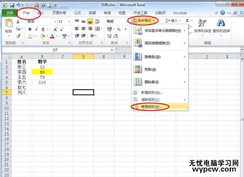 excel2013自动填充颜色的方法_excel201怎么自动填充颜色