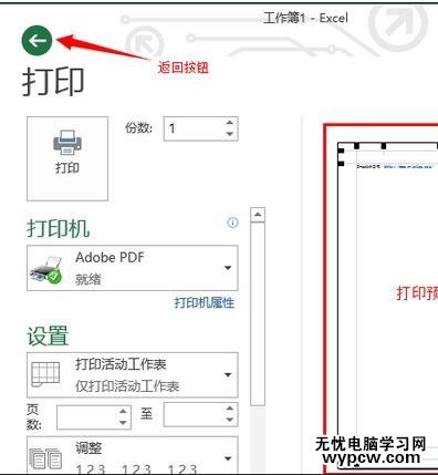 excel2013打印预览使用方法