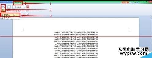 word2013设置横向打印的两种方法