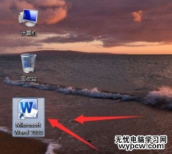 word2010设置图片对比度的两种方法