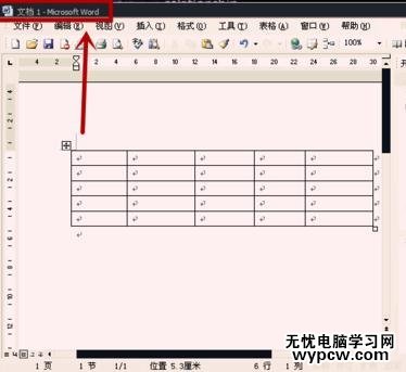 word表格如何设置底纹