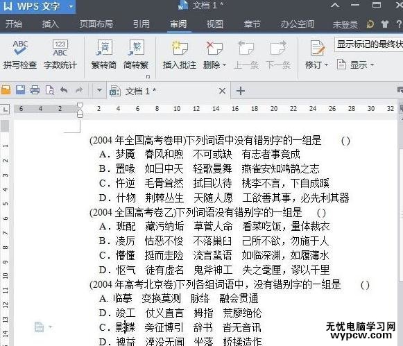 WPS文字怎么批量删除选择题答案_WPS文字批量删除选择题答案的方法步骤