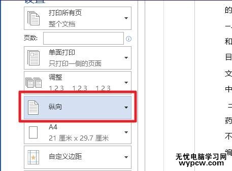 word2013设置横向打印的两种方法