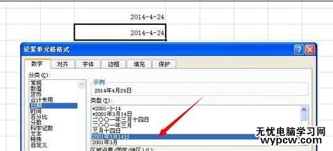 excel2007 快速输入单元格日期的方法