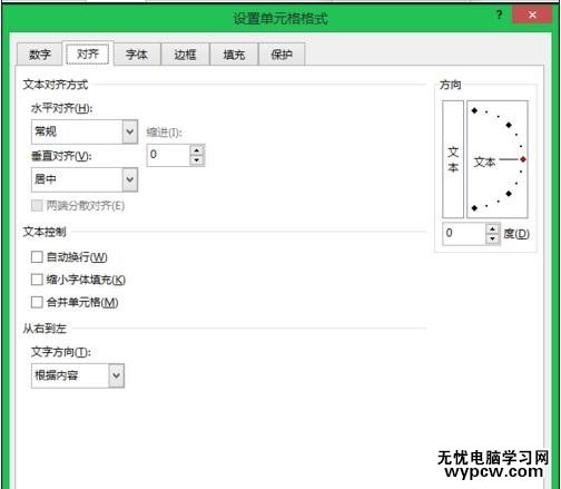 excel2013表头制作的方法