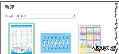 excel2013制作日历的教程