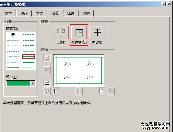 excel2013给表格添加边框的教程