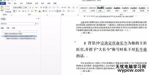 word2007设置标题样式的两种方法