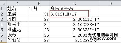 excel表格的正常显示身份证号码的教程