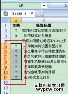 excel2007设置有效性的教程