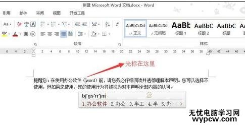 word2010中插入改写模式切换的两种技巧