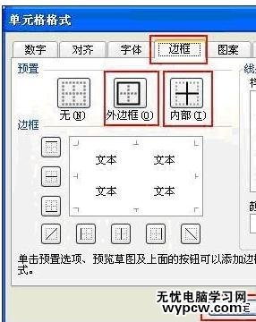 excel给表格添加实线的方法