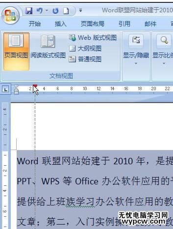 word2007中设置首行缩进的三种方法