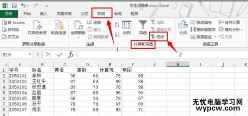 excel2013高级筛选的使用方法