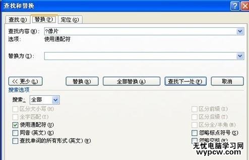 word2010如何使用通配符