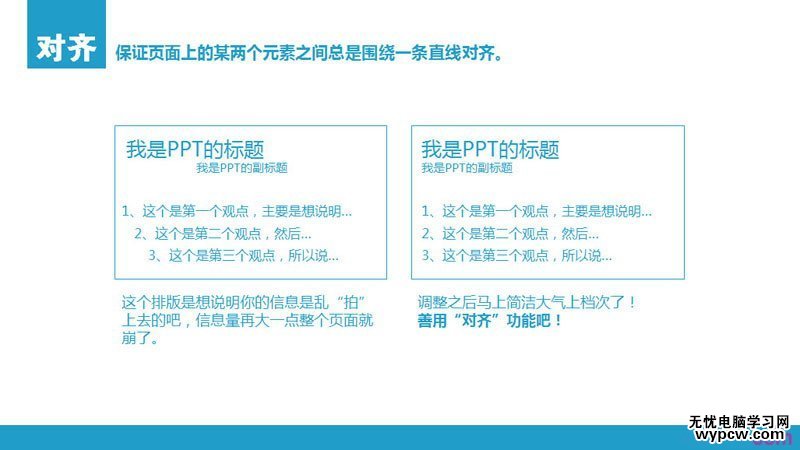 扁平化PPT设计制作教程：扁平化设计四原则