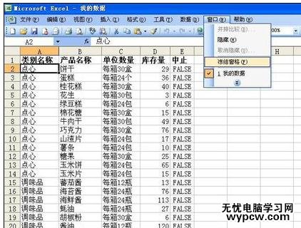 Excel中进行表格冻结多行或多列的操作方法_Excel表格怎么冻结多行或多列