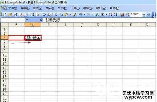 Excel中表格进行光标移动的操作方法