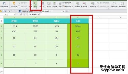 excel表格常规用法的介绍