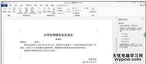 如何使用word2013邮件合并功能