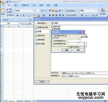 excel2007 如何加密的方法