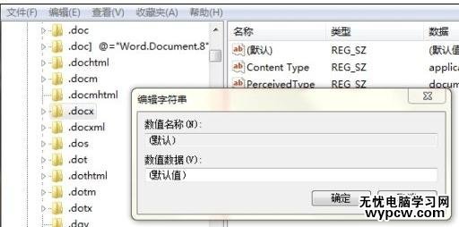 怎样解决右键菜单中没有word2013