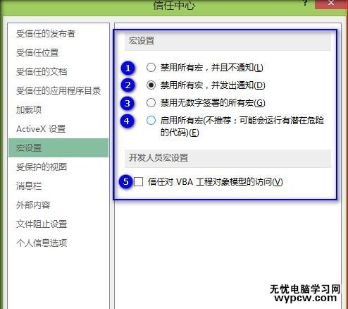 excel2013设置宏安全项的方法