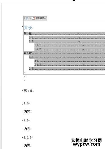 word2013中自动生成目录的两种技巧