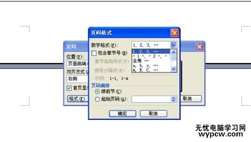 在word中设置页码的两种方法