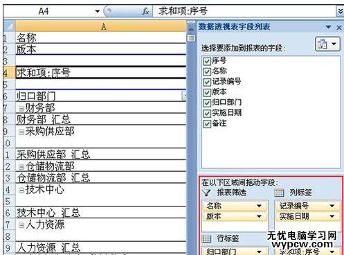 excel2007 复杂数据用数据透视分类