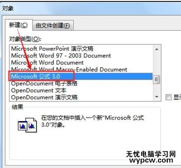 word2013中插入数学公式的两种方法