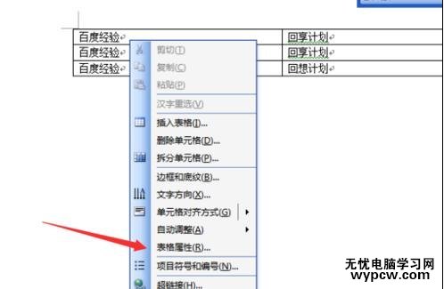 word表格如何设置行高