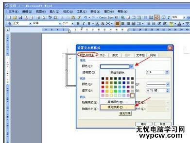 Word中进行设置文本框格式的操作方法