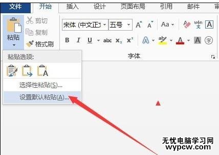 word2013中删除网页上的链接的两种技巧