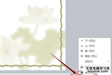 wps演示怎么切换幻灯片视图