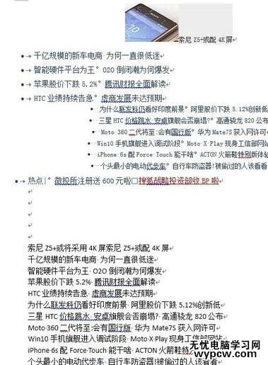 word2013中删除网页上的链接的两种技巧