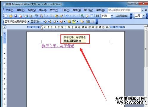 word中如何设置超链接