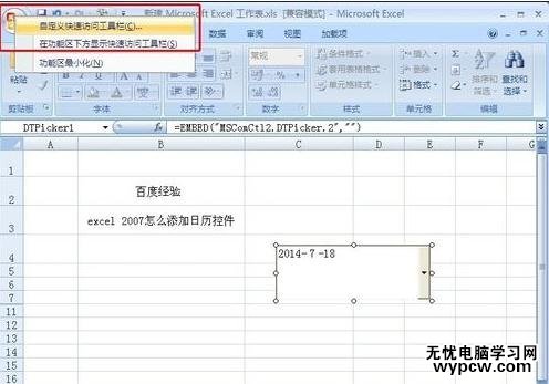 excel2007添加时间控件的方法