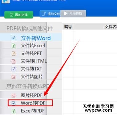 如何将word转换成pdf