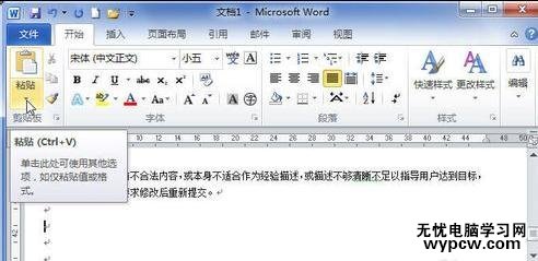 word2010中如何使用选择性粘贴功能