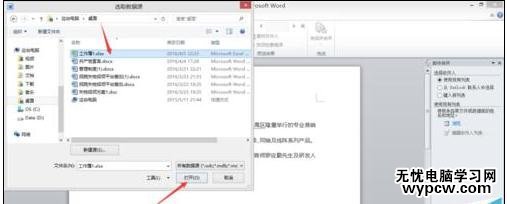 如何使用word 2010邮件合并功能