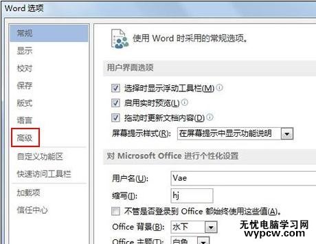 word2010和2013中如何创建绘图画布