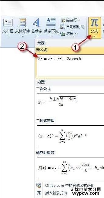 如何使用Word2010中的公式功能