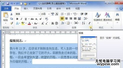 word2010设置段落对齐方式的三种方法