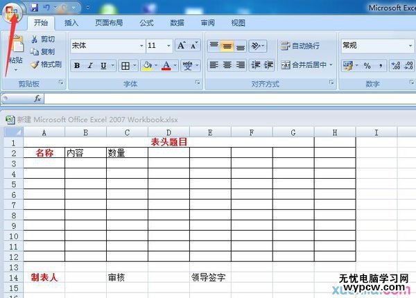 excel 2013如何制表的方法