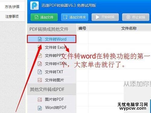 怎样将pdf转成word