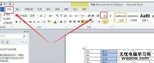 word2010中如何对文字进行排序